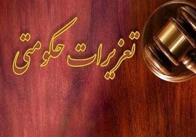 پاسخ تعزیرات به اطلاعیه ایران خودرو: ادعای ابهام در حکم مردود است