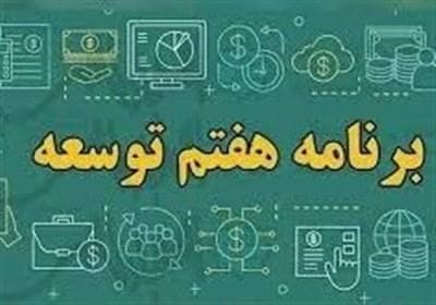 برنامه هفتم و خطر تکرار گذشته؛ آیا شورای راهبری می‌تواند مسیر را تغییر دهد؟