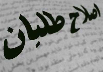 «نفوذ» و «نفاق» در جبههٔ اصلاحات