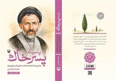 ماجرای همکاری مرحوم ابوترابی با ساواک برای دستگیری شهید اندرزگو