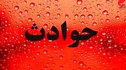 ربودن همسر سابق برای ازدواج دوباره