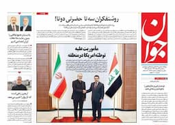 عکس/ صفحه نخست روزنامه‌های سه‌شنبه ۲۱ مرداد ۱۴۰۴