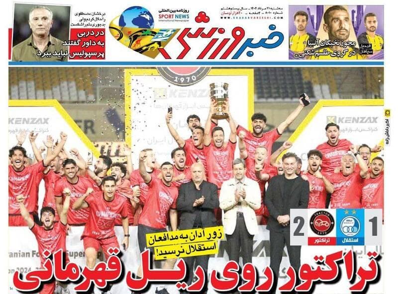 عکس/ تیتر روزنامه‌های ورزشی سه‌شنبه ۲۱ مرداد