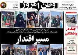 عکس/ صفحه نخست روزنامه‌های چهارشنبه ۲۲ مرداد ۱۴۰۴