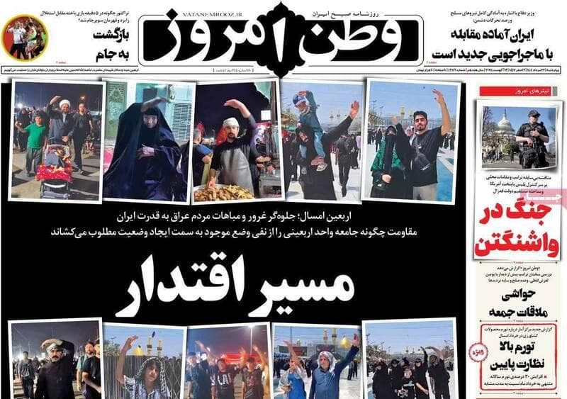 عکس/ صفحه نخست روزنامه‌های چهارشنبه ۲۲ مرداد ۱۴۰۴