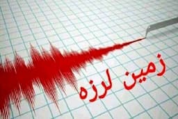 گسل «پیشانی کوهستان» مسبب احتمالی زلزله ۴.۱ «شنبه» استان بوشهر