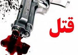 جنایت خانوادگی هولناک در آمل/ داماد ۵ نفر را کشت و خودکشی کرد