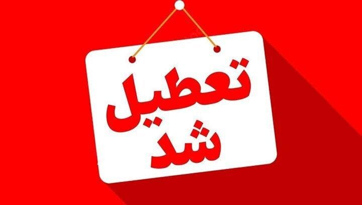 ادارات خوزستان در روز شنبه تعطیل شد