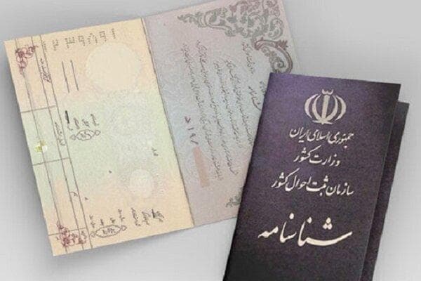 پرتکرارترین نام‌های خانوادگی در ایران