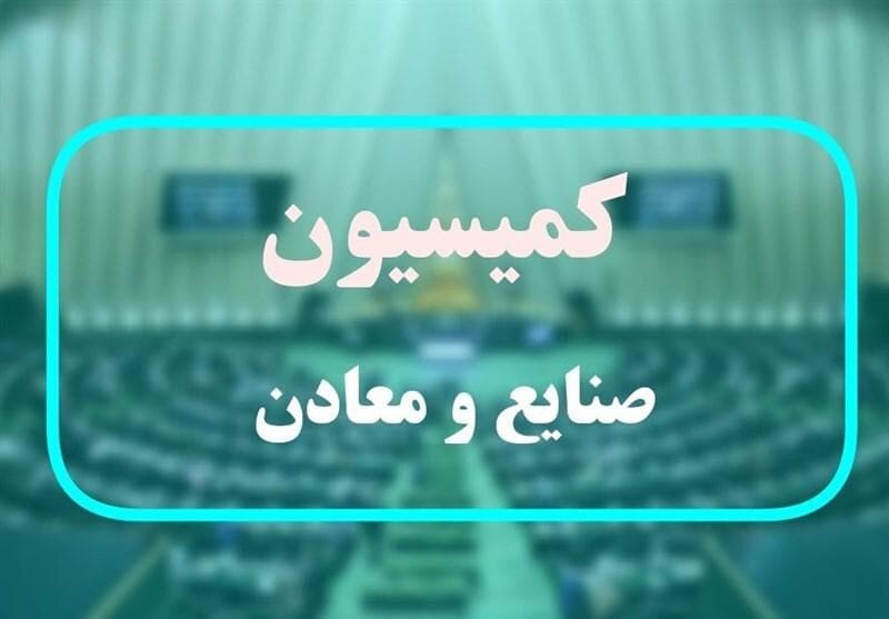 تشکیل کارگروه ویژه بررسی طرح اصلاح قانون معادن در مجلس