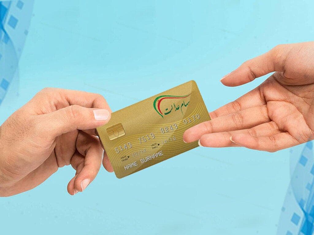 واریز سود سهام عدالت تا پایان شهریور