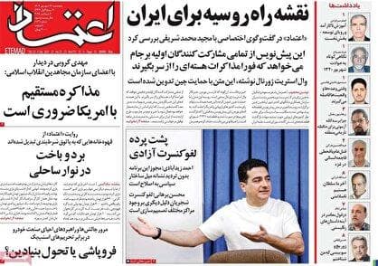 روزنامه‌های امروز پنجشنبه ۱۴۰۴/۰۶/۱۳