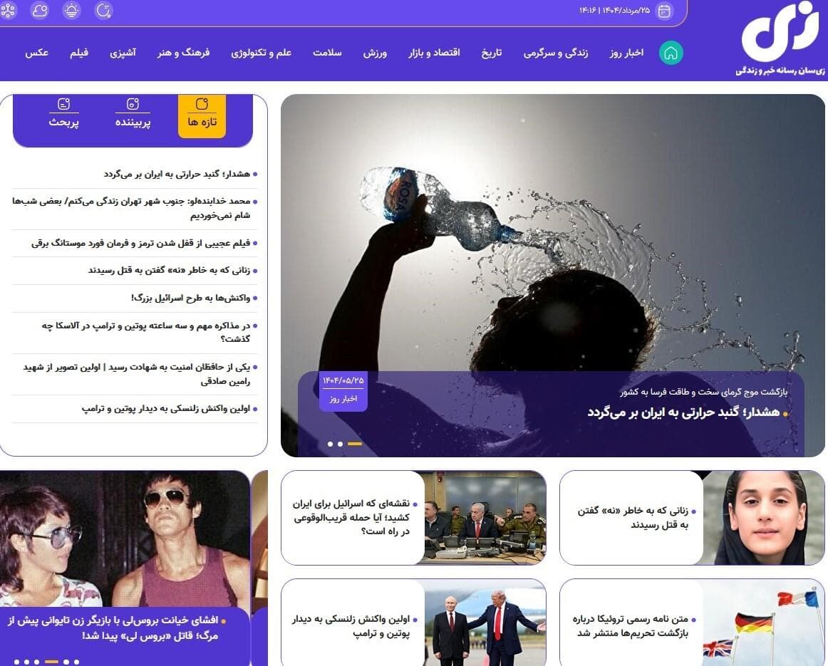 سایت «زی‌سان»؛ خبر، تاریخ و زندگی را زودتر، ساده‌تر و کوتاه‌تر بخوانید