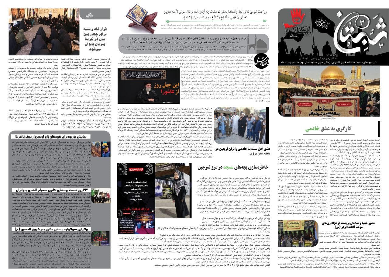 مواکب مسجد محور؛ کارگری به عشق خادمی