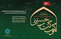 برپایی موکب «کتاب حسینی» در راهپیمایی جاماندگان اربعین