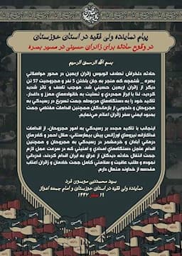 تسلیت درگذشت جمعی از زائران در حادثه تصادف اتوبوس در محور بصره - شلمچه