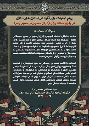 تسلیت درگذشت جمعی از زائران در حادثه تصادف اتوبوس در محور بصره - شلمچه