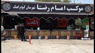 جاماندگان اربعین حسینی در ۸ موکب شهرستان کبودراهنگ عاشقانه خادمی زائران کربلا را میکنند