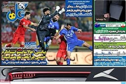 نیم صفحه نخست روزنامه‌های ورزشی ۲۵ مرداد