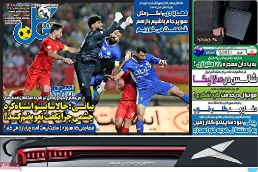 نیم صفحه نخست روزنامه‌های ورزشی ۲۵ مرداد