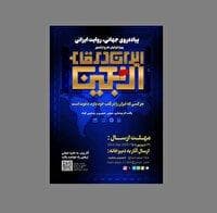 فراخوان رویداد «ایران در قاب اربعین» ویژه ایرانیان مقیم خارج از کشور
