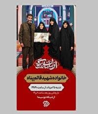 روایت مادرانه از شهید محمدرضا قائم‌پناه در «از مامان بگو»