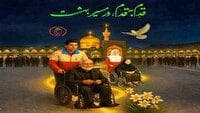 جوانان چهارمحال و بختیاری پا به پای زائران رضوی در طرح قدم به قدم در مسیر بهشت