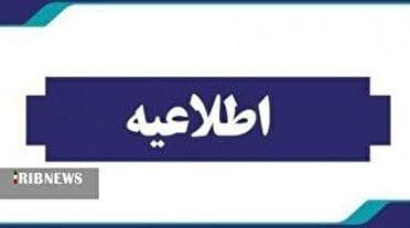 اطلاعیه تست دستگاه اعلام خطر هوایی