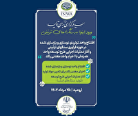 تولید سنگ‌های اسلب در ارومیه آغاز می شود