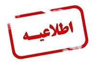  تغییر ساعات همکاری مشترکین کشاورزی آذربایجان غربی با برنامه‌های پیک بار تابستان 