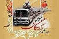 ۲۶ مرداد، روز بازگشت سرافرازانه آزادگان به میهن
