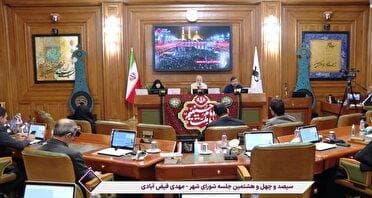 سیصد و چهل و هشتمین جلسه شورای شهر تهران