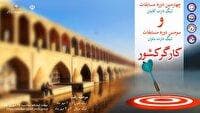 اصفهان، میزبان لیگ دارت کارگری ایران
