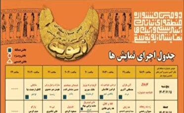 انتشار فراخوان سومین جشنواره منطقه‌ای آئینی سنتی زیویه