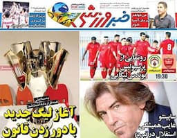 نیم صفحه نخست روزنامه‌های ورزشی ۲۷ مرداد