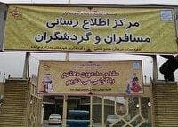 آمادگی مجتمع های خدماتی رفاهی گلستان برای خدمت به زائران رضوی