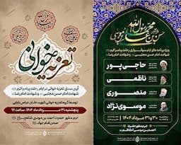 اعلام ویژه برنامه‌های دهه پایانی ماه صفر در سومین حرم اهل بیت (ع)