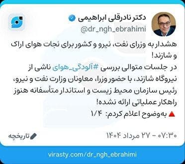 هشدار صریح نماینده مردم در مجلس به وزرای دخیل در آلودگی هوای شهر اراک