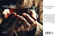 انتشار کتاب «یک فنجان چای مادر»