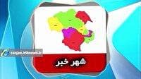 شهر خبر یکم شهریور ۱۴۰۴