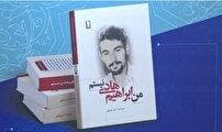 نقد و بررسی کتاب «من ابراهیم هادی نیستم»