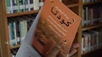 سه شنبه‌ها با کتاب