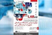 برپایی پاویون ایران در نمایشگاه بین‌المللی تجهیزات آزمایشگاهی دبی ۲۰۲۵