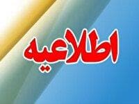 ادارات آذربایجان‌غربی شنبه تعطیل است 