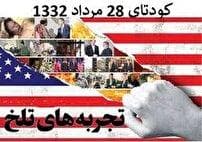 تجربه تلخ ۲۸ مرداد سند گویای خیانت آمریکا و انگلیس باقی ماند