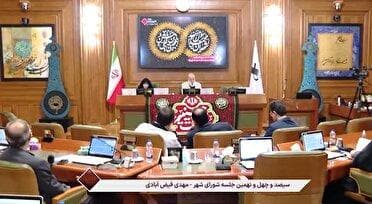 سیصد و چهل و نهمین جلسه شورای شهر تهران