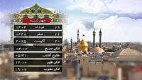 تقویم و اوقات شرعی چهارشنبه ۲۹ مرداد ۱۴۰۴ به افق قم