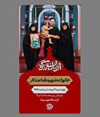 روایت مادرانه از شهید علی قناعت‌کار در «از مامان بگو»