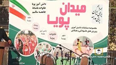 اجرای طرح ملی میدان پویا در پنج سطح