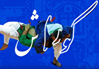 بجنورد، میزبان نخستین دوره مسابقات کوراش قهرمانی کارگران ایران